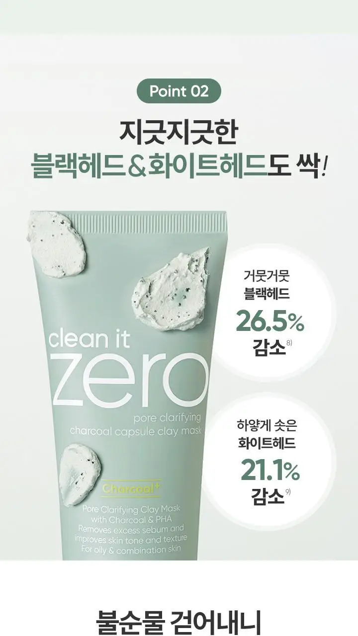 [NEW/모공청소] 바닐라코 클린 잇 제로 차콜 캡슐 포어 클레이 마스크 100g 상세페이지 11